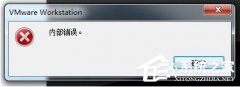 解決XP系統(tǒng)VMware Workstation出現(xiàn)內(nèi)部錯(cuò)誤的問(wèn)題