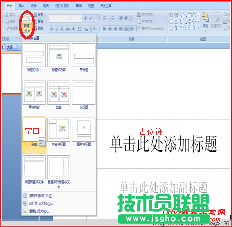 PowerPoint 如何制作路徑動(dòng)畫(huà)？  三聯(lián)