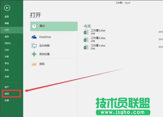 Excel2016“最近使用的文檔 ”顯示個數如何設置？