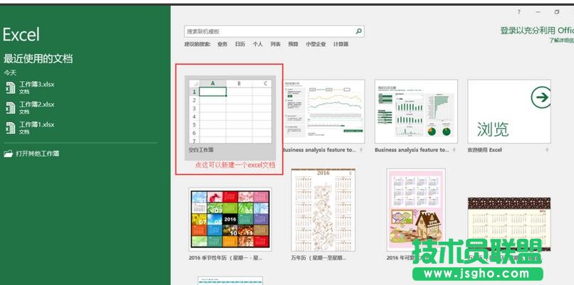 Excel2016“最近使用的文檔 ”顯示個數怎么設置 三聯(lián)