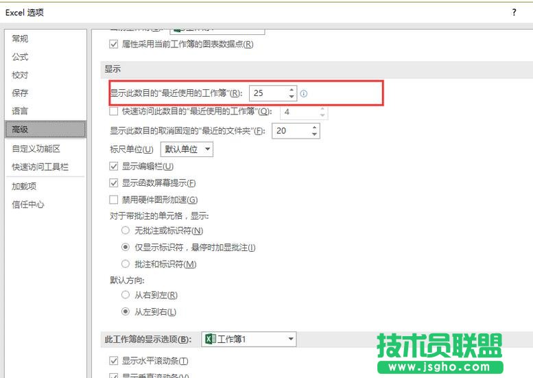 Excel2016“最近使用的文檔 ”顯示個數如何設置？