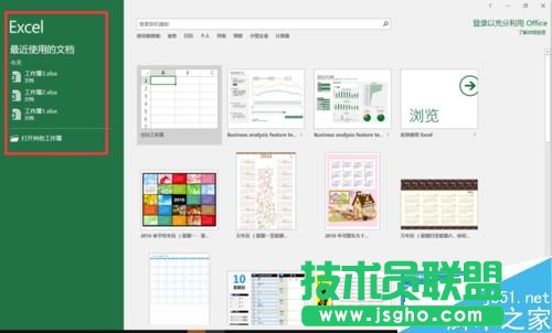 Excel2016“最近使用的文檔 ”顯示個數如何設置？