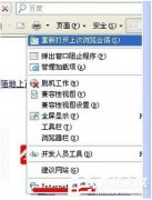 XP系統(tǒng)IE瀏覽器提示“此選項(xiàng)卡已經(jīng)恢復(fù)”的應(yīng)對(duì)措施