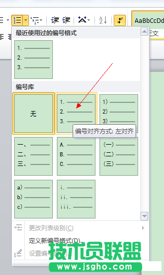 word文檔怎么設(shè)置數(shù)字序號自動更新?