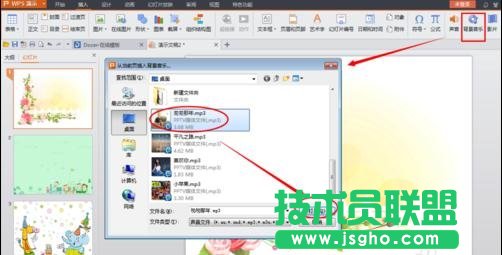 wps怎樣設(shè)置ppt背景音樂(lè)