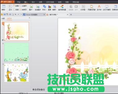 wps怎樣設(shè)置ppt背景音樂(lè)