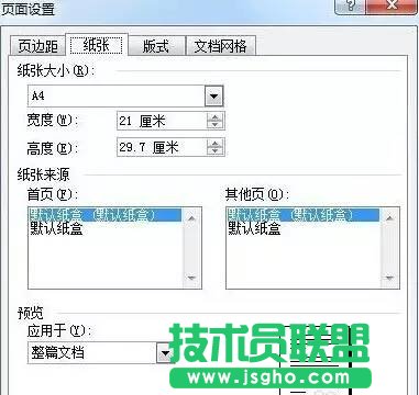 Word怎么制作通用的公文頁面模板  三聯(lián)