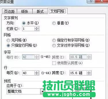 Word怎么制作通用的公文頁面模板