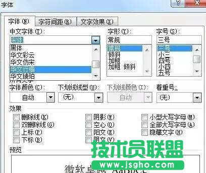 Word怎么制作通用的公文頁面模板