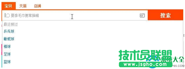 Win10系統(tǒng)中如何刪除淘寶最近搜索記錄？  三聯(lián)