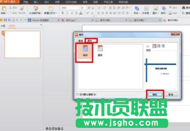 wps怎么套用ppt模板