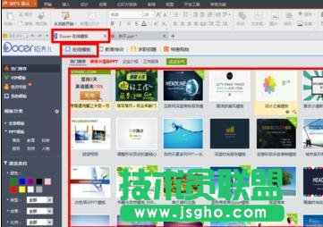 wps怎么套用ppt模板