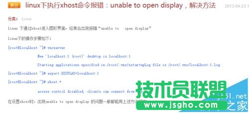 linux下xhost命令報(bào)錯(cuò):unable to open display的解決辦法