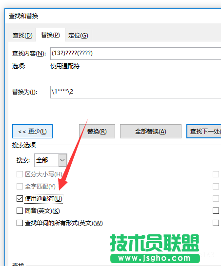 Word利用高級查找替換把手機號碼中間四位變?yōu)? 教程