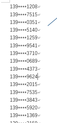 Word利用高級查找替換把手機號碼中間四位變?yōu)? 教程