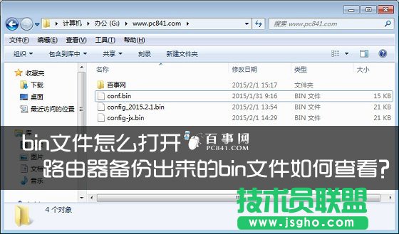 路由器備份出來的bin文件如何查看？ 三聯(lián)