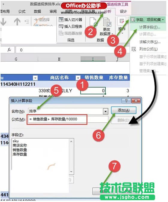 數(shù)據(jù)透視表中的多條件排序的技巧