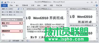 Word怎么設(shè)置讓多人同時(shí)修改一個(gè)文檔