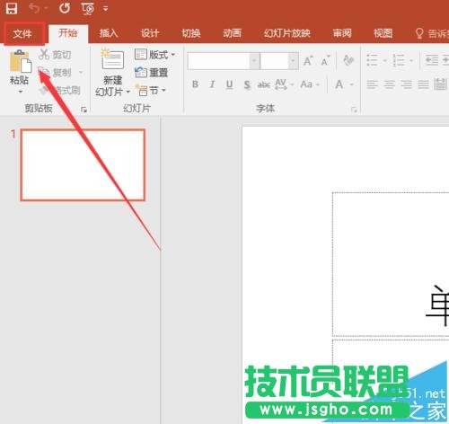 PPT2016怎么添加形狀運算工具 三聯(lián)