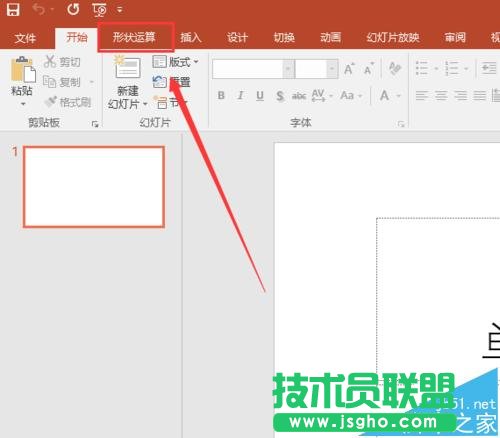 PPT2016怎么添加形狀運算工具