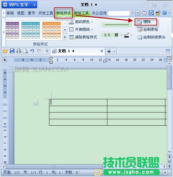 wps文字橡皮擦在哪里 三聯(lián)