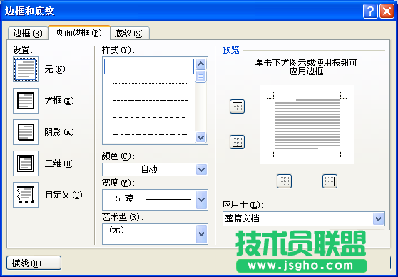 Word如何為段落添加邊框