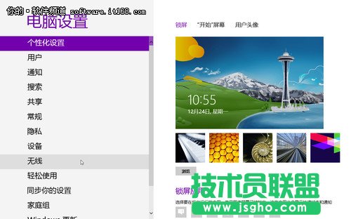 新手Win8系統(tǒng)常用界面與操作指南