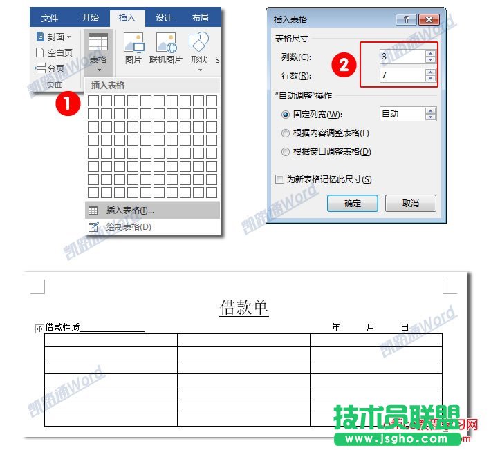 Word制作借款單：Word表格制作不求人