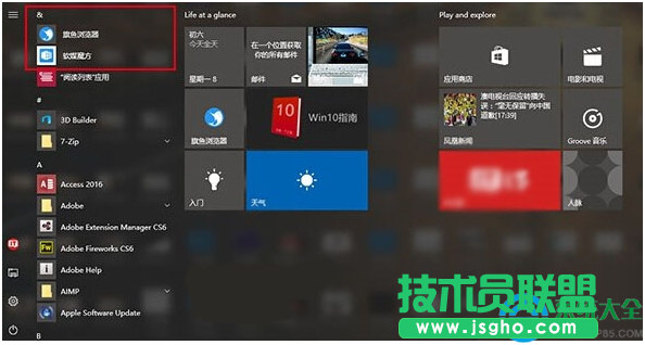 如何在Win10開始菜單中置頂應(yīng)用？