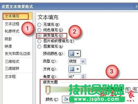 ppt文字漸變效果如何做