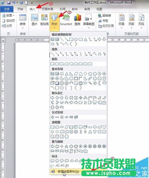 Word如何制作公司出入的工作證 三聯(lián)