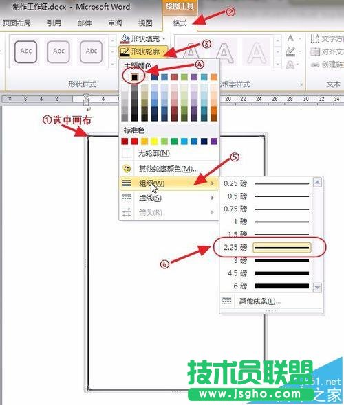 Word如何制作公司出入的工作證