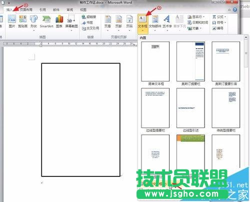 Word如何制作公司出入的工作證