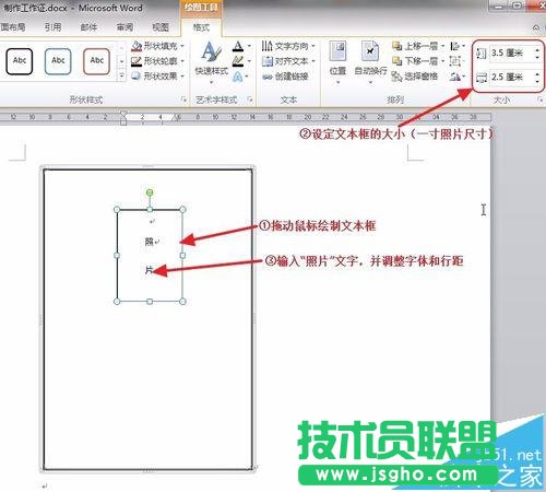 Word如何制作公司出入的工作證