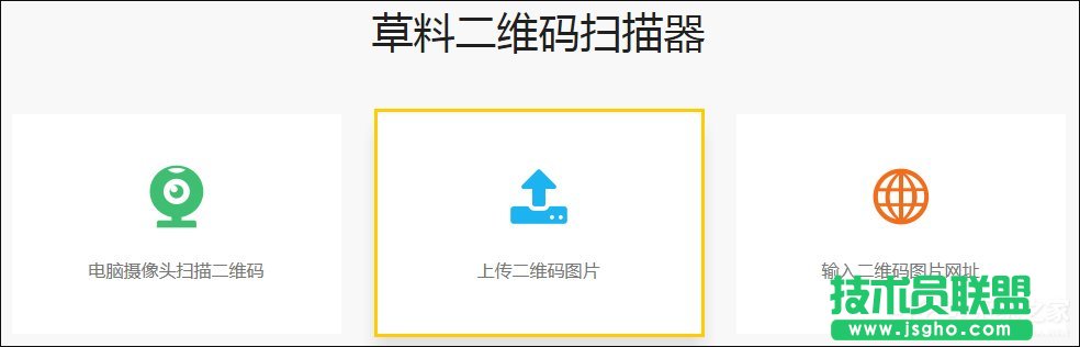 電腦上如何掃描二維碼？Win10計算機識別二維條碼的方法