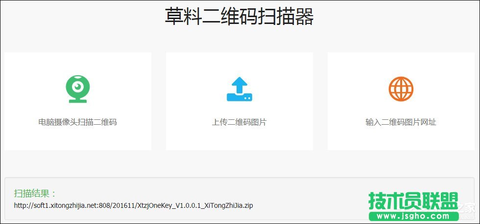 電腦上如何掃描二維碼？Win10計算機識別二維條碼的方法