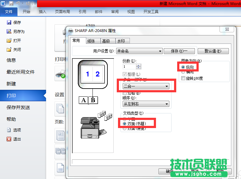 word如何將A4紙如對折打印折頁雙面書籍