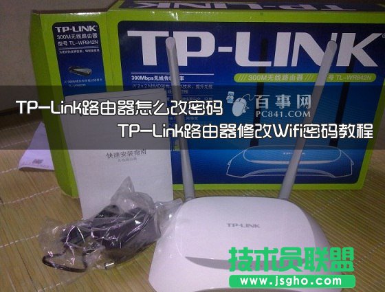 TP-Link路由器怎么改密碼 三聯(lián)