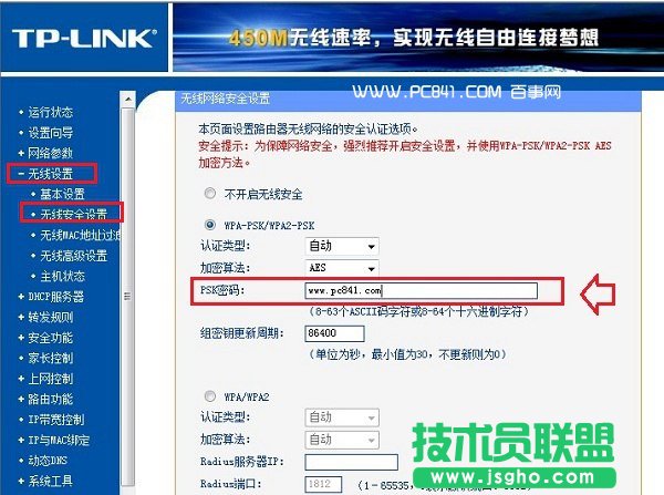 TP-Link路由器改WiFi密碼方法