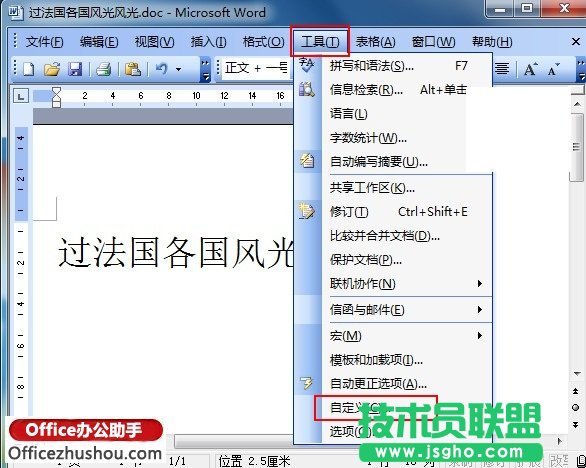 Word 2003里如何自定義快捷鍵  三聯(lián)