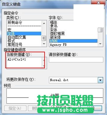 Word 2003里自定義快捷鍵的方法