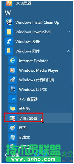 Win10系統(tǒng)步驟記錄器怎么使用   三聯(lián)