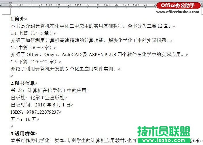 Word 2010文檔怎么自動生成目錄和更新目錄  三聯(lián)