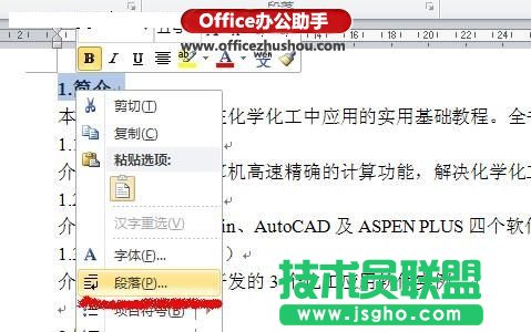 Word 2010文檔自動生成目錄和更新目錄的方法