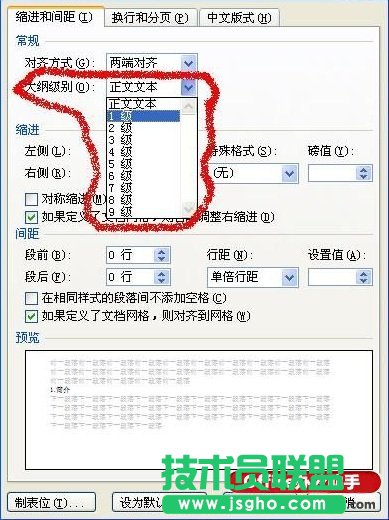 Word 2010文檔自動生成目錄和更新目錄的方法