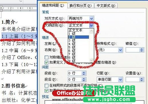 Word 2010文檔自動生成目錄和更新目錄的方法