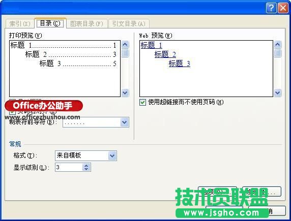 Word 2010文檔自動生成目錄和更新目錄的方法