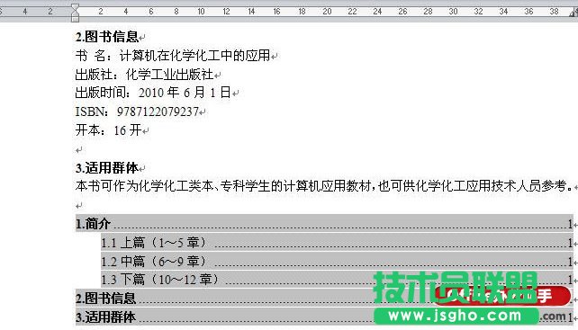 Word 2010文檔自動生成目錄和更新目錄的方法