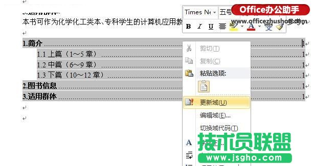 Word 2010文檔自動生成目錄和更新目錄的方法