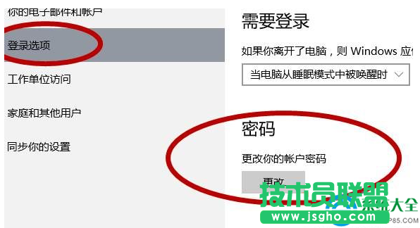 Win10 1607如何取消待機(jī)喚醒密碼？